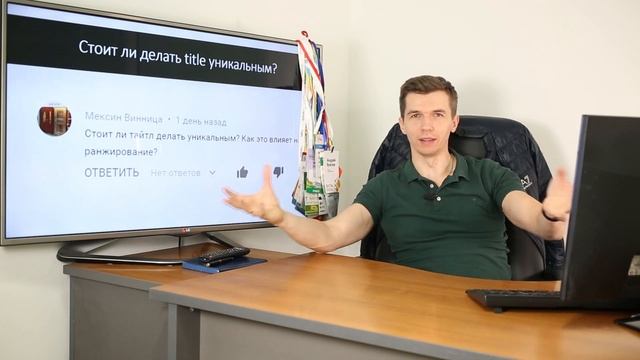 Стоит ли делать title уникальным? смотреть онлайн