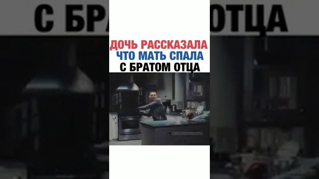 Дочь рассказала,что мать спала с братом отца (название в комментариях) смотреть онлайн