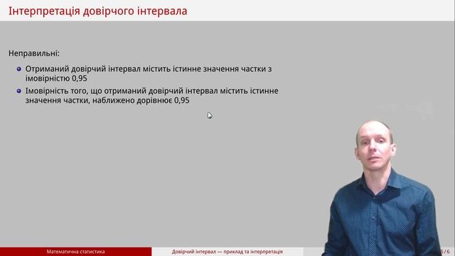 Відео 5. Довірчий інтервал – приклад обчислення та інтерпретація смотреть онлайн
