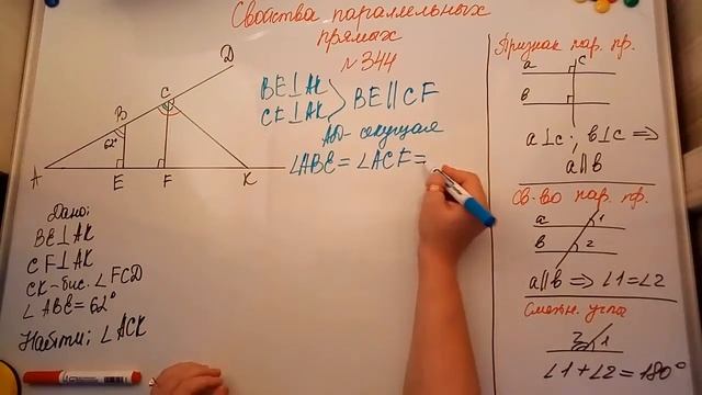Свойства параллельных прямых. Геометрия 7кл. Мерзляк 344 смотреть онлайн
