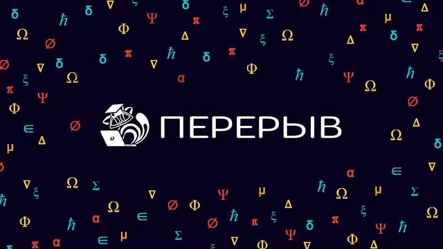Статистическая физика, Михеенков А. В., 19.11.2021. смотреть онлайн