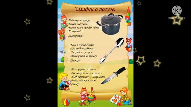 3 детские загадки о посуде/загадки для детей/лёгкие загадки для детей/детские загадки м отгадками смотреть онлайн