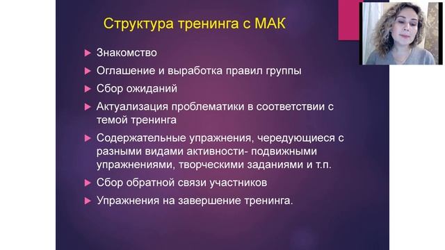 Метафорические карты в работе с группой смотреть онлайн