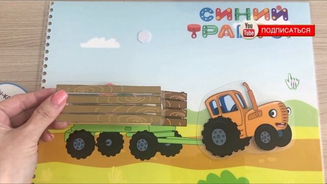 Мега популярная игра , поиграем в трактор Синий , едет он к нам по полям смотреть онлайн