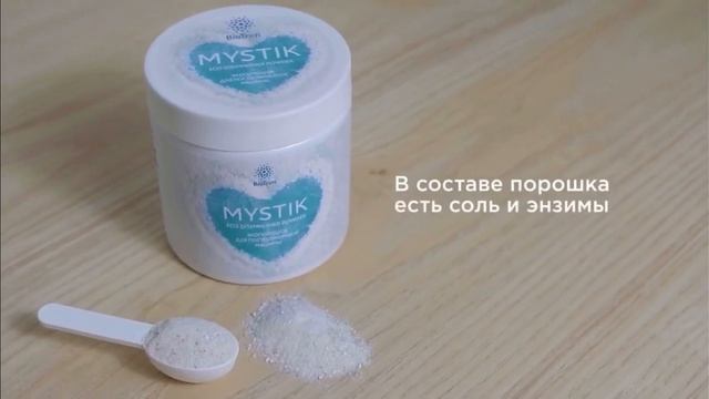 ?Экопорошок BioTrim MYSTIK для посудомоечной машины, 500 г смотреть онлайн