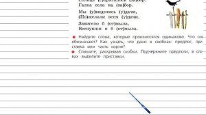 Упражнение 260 - Русский язык 3 класс (Канакина, Горецкий) Часть 1