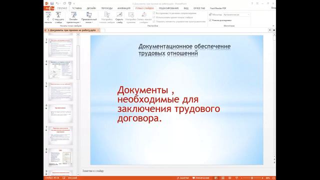 Документы, необходимые для оформления трудового договора. смотреть онлайн