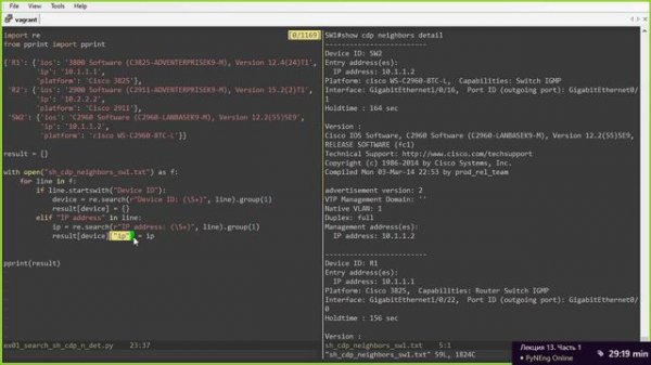 13.1 Модуль re
