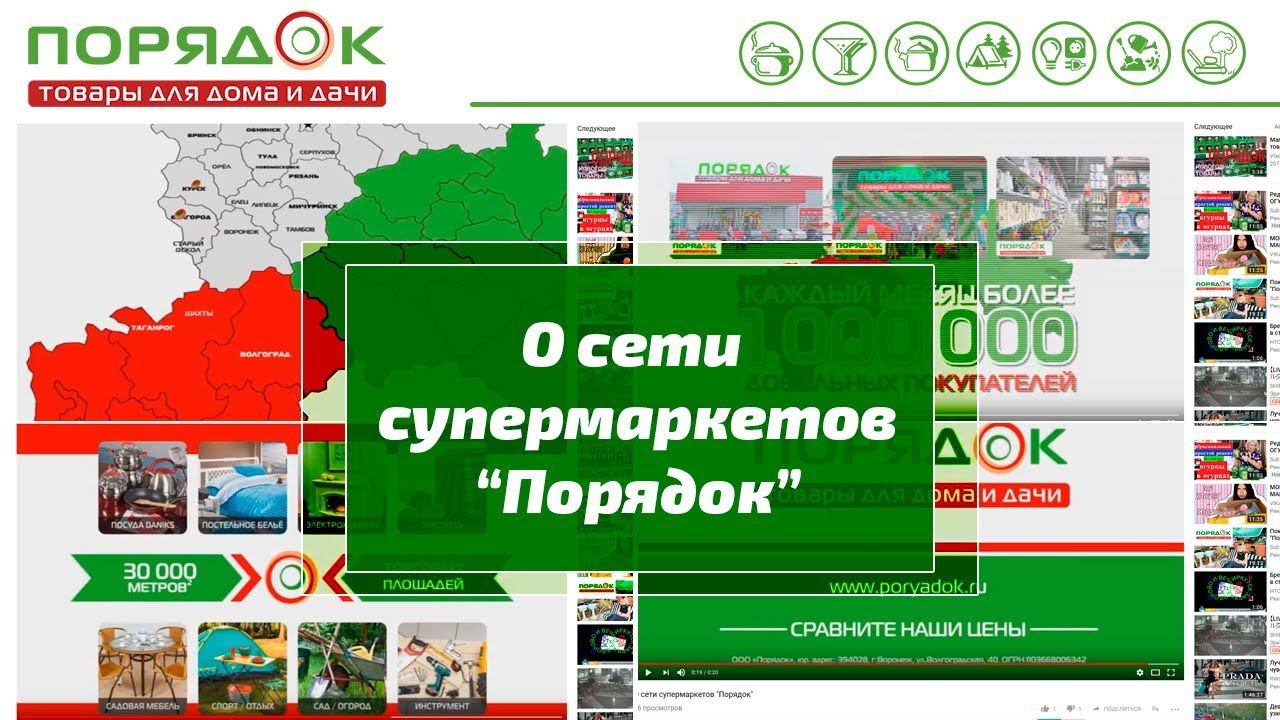 О сети супермаркетов "Порядок" смотреть онлайн