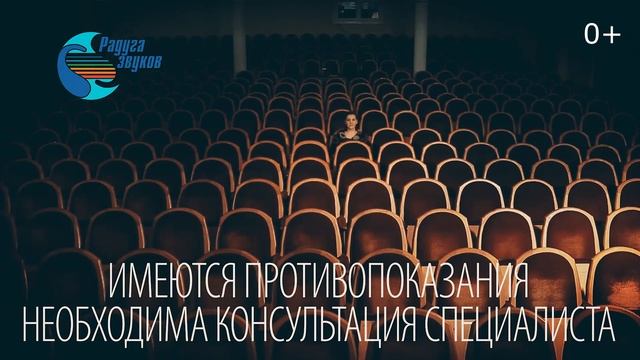 Радуга звуков, центр слуха, г.Абакан 0+ смотреть онлайн