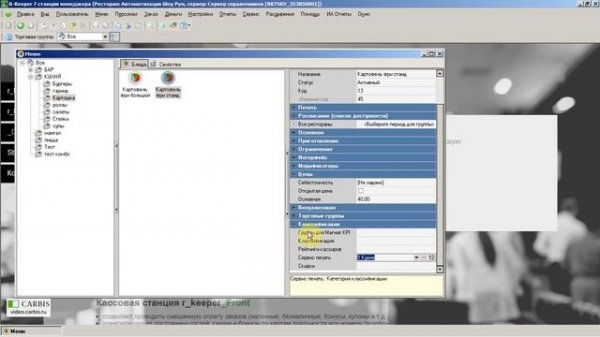 r_keeper v7. Работа с Модификаторами и Комбо-Блюдами.