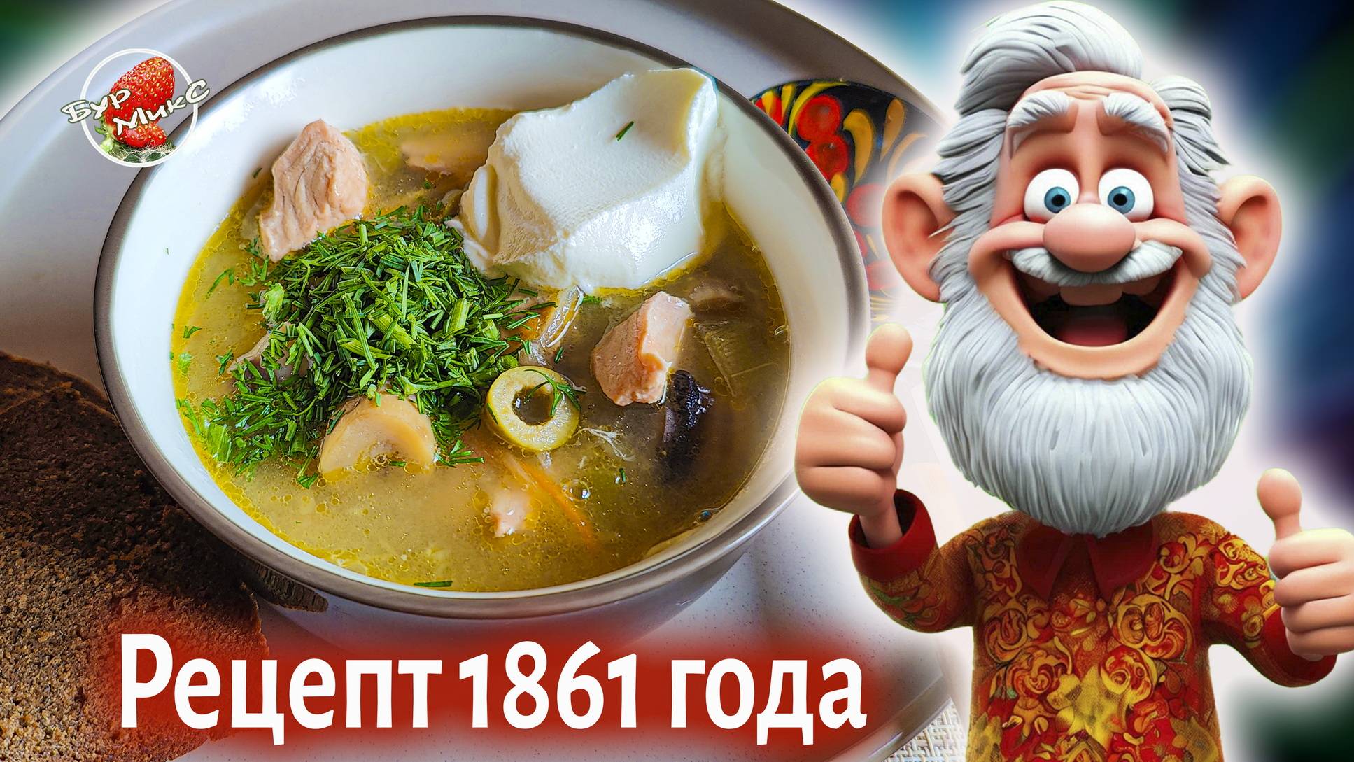 Солянка рыбная с капустой по рецепту 1861 года смотреть онлайн