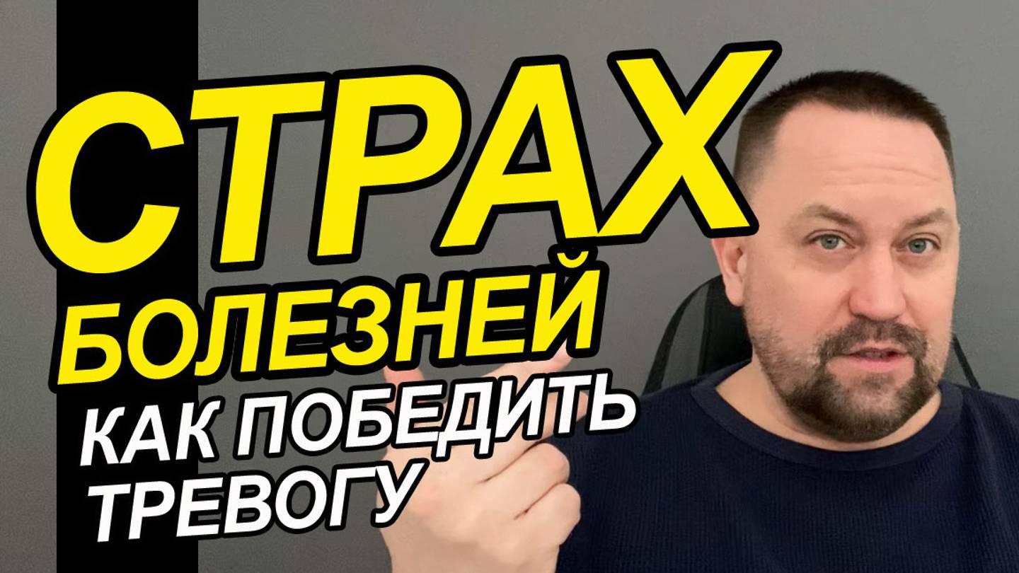 Ипохондрия симптомы и лечение | Клиническая ипохондрия | Ипохондрия мнительность смотреть онлайн