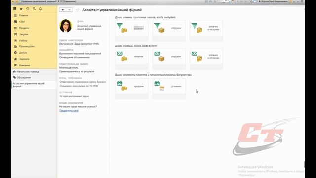 1С :Управление Нашей Фирмой - многофункциональный инструмент для решения управленческих вопросов. смотреть онлайн