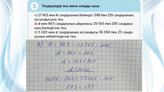 Математика 4-сынып 92-сабақ смотреть онлайн