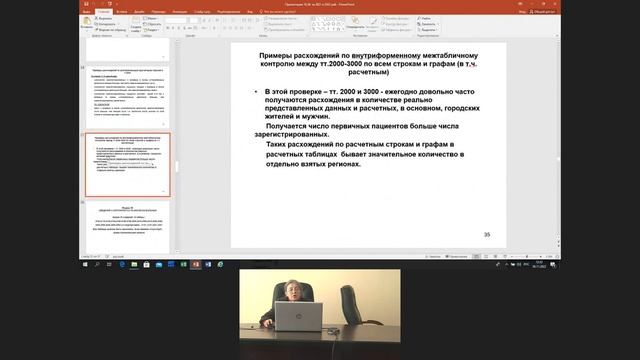 WEB-семинар по вопросам подготовки и сдачи годовых статистических отчетов за 2022 год. (День 1) смотреть онлайн
