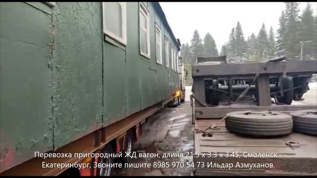 Перевозка низкорамником ЖД вагона дл 21 5 метра смотреть онлайн