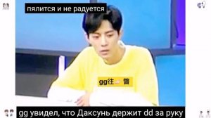 gg ревнует и злится. Сяо Чжань и Ван Ибо