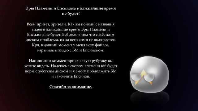 ЭРЫ ПЛАМЕНИ И ЕПСИЛОНА НЕ БУДЕТ В БЛИЖАЙШИЕ ВРЕМЯ! | СМОТРЕТЬ ВСЕМ! ВАЖНО! смотреть онлайн