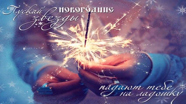 С Наступающим Новым 2019 годом ! смотреть онлайн