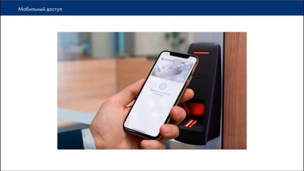 Способы идентификации в системе контроля доступа PERCo