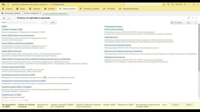 Документы, которые необходимо распечатывать при начислении зарплаты в ЗУП 8.3