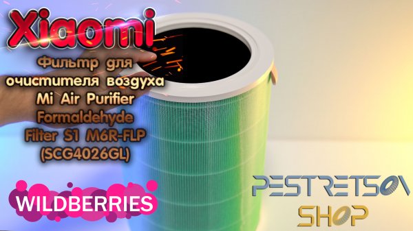 ► ФИЛЬТР ДЛЯ ОЧИСТИТЕЛЯ ВОЗДУХА MI AIR PURIFIER FORMALDEHYDE ? РАСПАКОВКА ? И ОБЗОР ⬇️