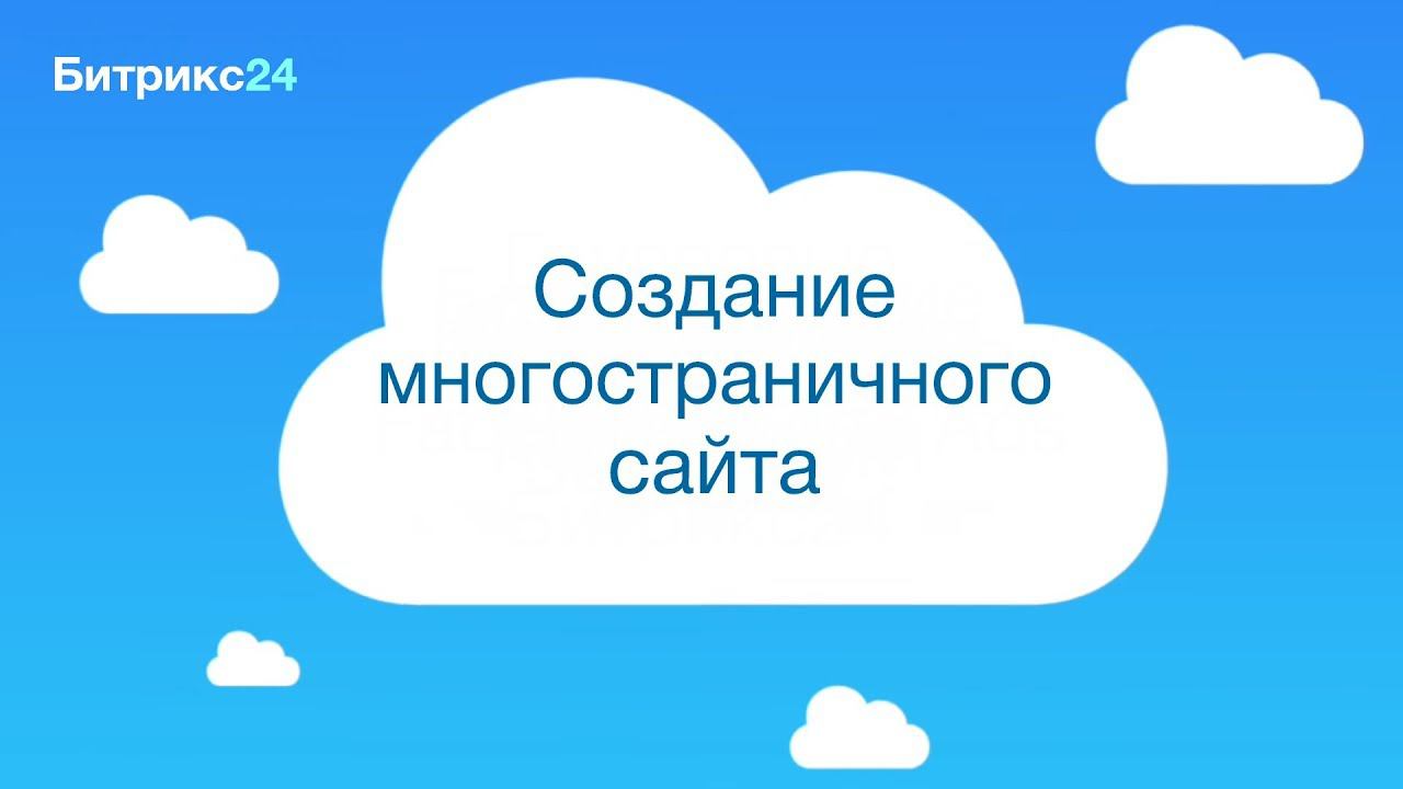 Создание многостраничного сайта смотреть онлайн