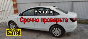 Новая Веста трос ручника протирает бак