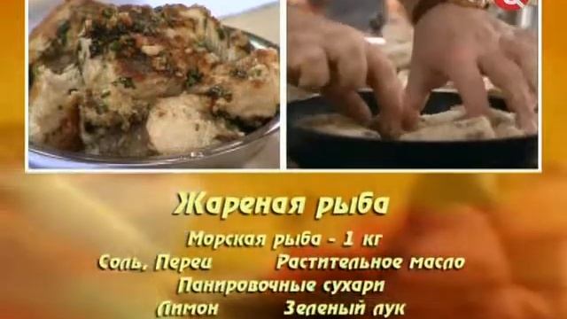 Жареная рыба смотреть онлайн