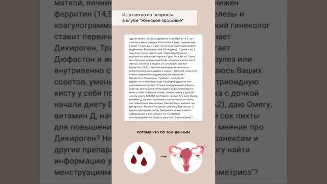 Мажущие выделения. Всегда ли это эндометриоз? смотреть онлайн