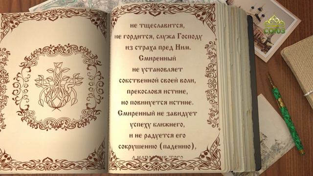 Читаем Добротолюбие смотреть онлайн