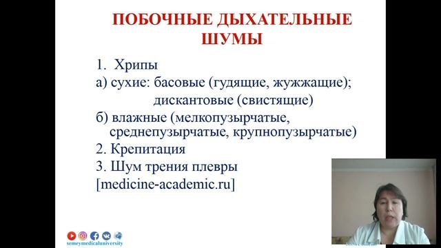 Жазыкбаева Л К Аускультация легких в патологии смотреть онлайн