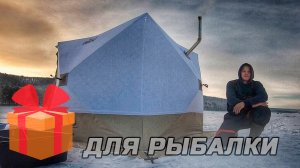Зимняя палатка СЛЕДОПЫТ ПРЕМИУМ 2.1 х 2.1 + печка !!  ДЛЯ РЫБАЛКИ