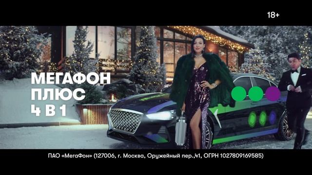 МегаФон Плюс - Подключи мультиподписку и выиграй автомобиль! смотреть онлайн
