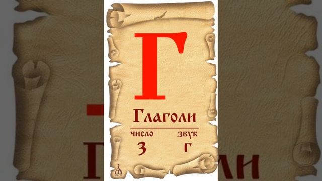 То что я должна сказать ....#буквица#славянские руны#всеясветная грамота смотреть онлайн