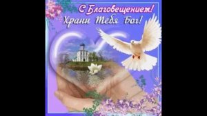 С Благовещением Поздравления Открытки Картинки Благовещение Пресвятой Богородицы