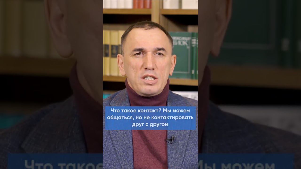 Как строить отношения? Почему важны контакт и согласие смотреть онлайн