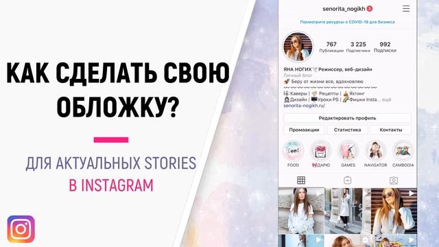 Иконки Highlights в Instagram /// Где их взять, как установить, как сделать свою иконку смотреть онлайн