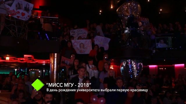 "Мисс МГУ - 2018": в день рождения университета выбрали первую красавицу смотреть онлайн