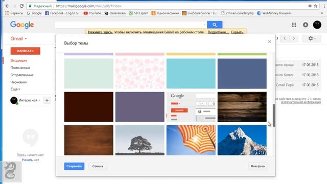 Как поменять тему в Gmail com смотреть онлайн
