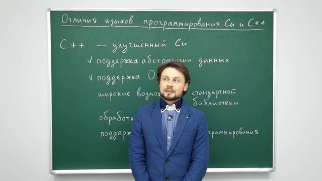 Информатика. Язык С++: Отличия языков программирования Си и С++. Центр онлайн-обучения «Фоксфорд» смотреть онлайн