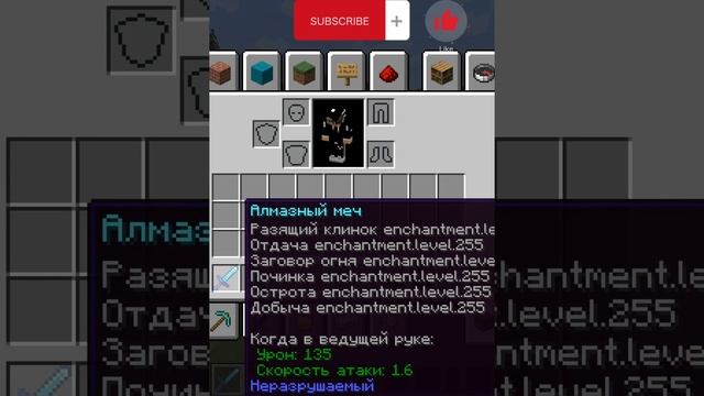 КАК В МАЙНКРАФТ ПОЛУЧИТЬ МЕЧ НА 155 УРОНА ??? #shorts