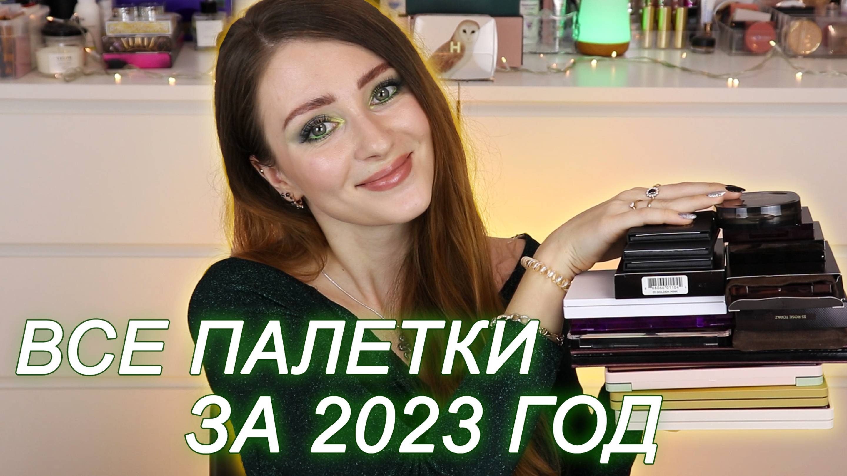 Рейтинг всех моих палеток теней за 2023 год | Моя коллекция косметики | Фавориты среди теней смотреть онлайн