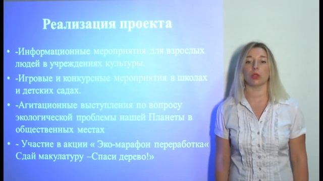 Экологический проект "Забота об экологии - инвестиции в будущее". смотреть онлайн