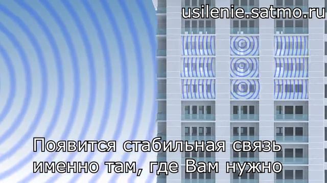 Усиление сотовой связи (usilenie.satmo.ru) смотреть онлайн
