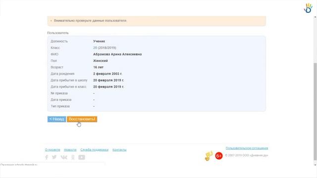 Администрирование в Дневник.ру: ответы на популярные вопросы учителей смотреть онлайн