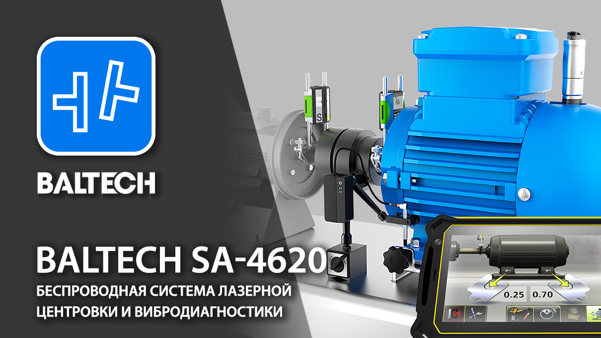 BALTECH SA 4620. Беспроводная система лазерной центровки и вибродиагностики. смотреть онлайн