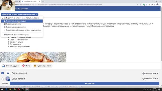 Как Поделиться Видео с Ютуба в Фейсбук в группу смотреть онлайн