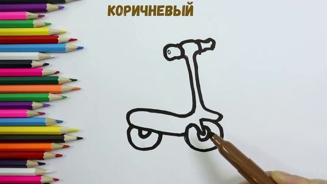 Раскраска для детей САМОКАТ.Мультик - Раскраска. Учим цвета. смотреть онлайн